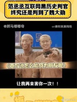 魏大勋：天塌了！ 范丞丞：互联网黑历史判官上线！