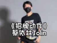 2024 UB演唱会中的标志性动作…