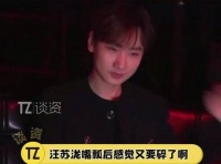 汪苏泷的情绪真是稳如泰山，口误说岔了又能怎样，淡定一笑重新来过便好！