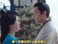 CP总是让人欲罢不能，BGM也得精挑细选