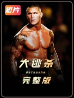 WWE世界冠军兰迪奥顿首次亮相荧幕