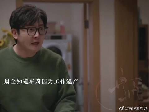 车莉怀孕不告诉周全,坚持工作导致流产,周全质问车莉,两人决定离婚