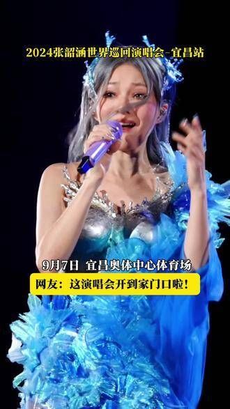 哎呀,宜昌这是成了演唱会的聚集地吗?接连不断的演出真是让人羡慕不已!