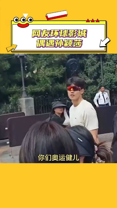 网友环球影城偶遇明星,曝光计划引热议