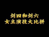 当年的仙剑一与三铸就了不朽传说，如今仙剑四与六已火热开播！