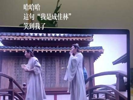 我是“成佳林”,学会了蹭饭的口令