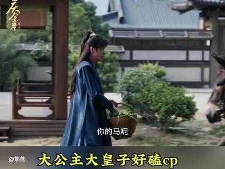 庆余年2的风味依旧, 庆余年2公主大皇子是纯爱