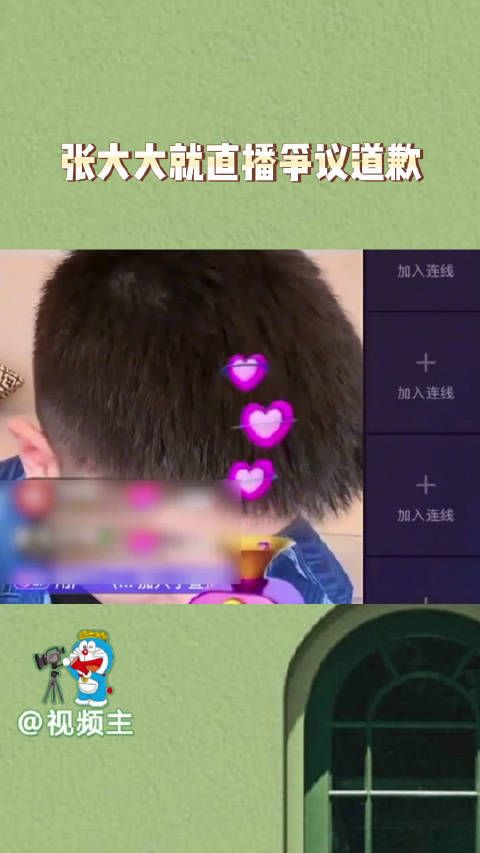 连线张大大直播间女生向范丞丞和粉丝道歉,张大大表示会谨慎每一次连麦