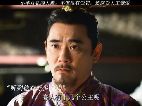 小芈月硬闯大殿,没受罚反而得到大王宠爱