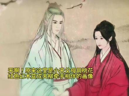 即便拥有小夭父母的认可与祝福,为何夭柳的结局依旧难逃悲剧的命运?