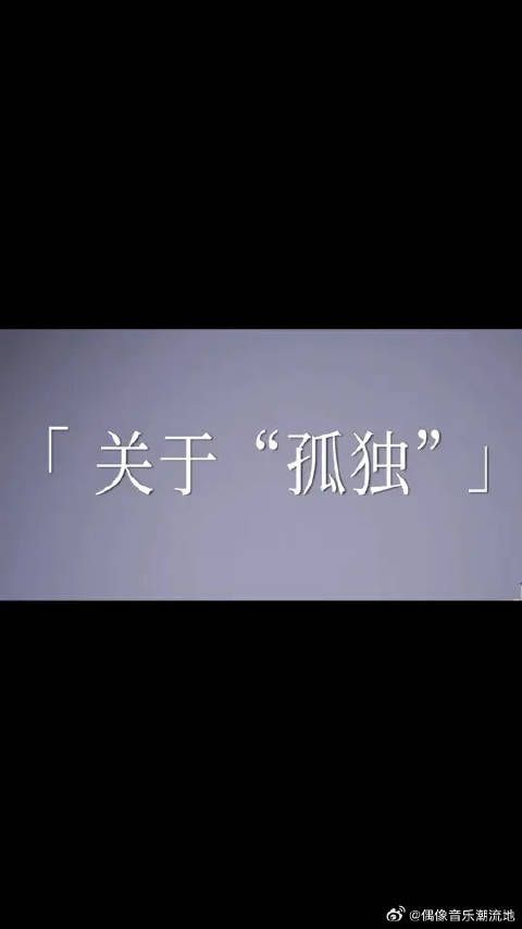 华晨宇:“孤独,演唱会让我感觉好一点”