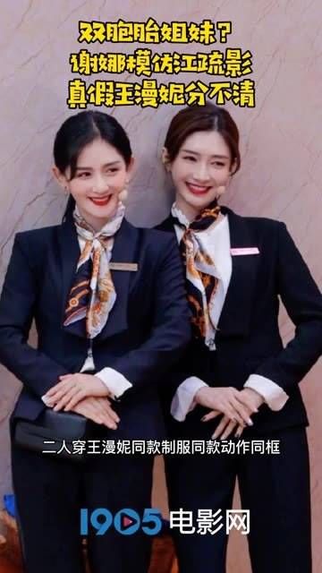 模仿江疏影的王漫妮,相似度高到仿佛双胞胎,让人难辨真假, 谢娜