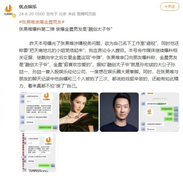 疑张昊唯聊天记录再被曝光 向友人爆料金晨男友是“融创太子爷”