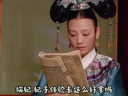 端妃的气质太出众了,谁能想到这竟然直接让她演活了一个妃子的角色!