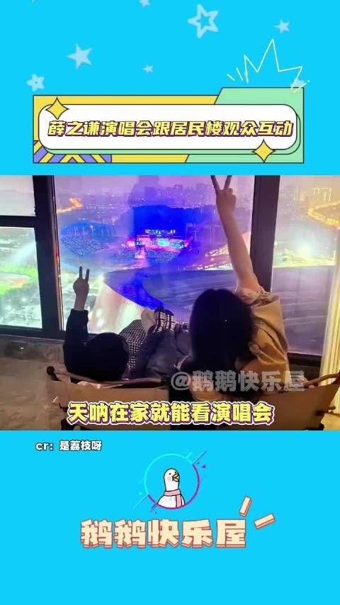 在家就能看薛之谦演唱会现场还能上大屏,太爽了吧