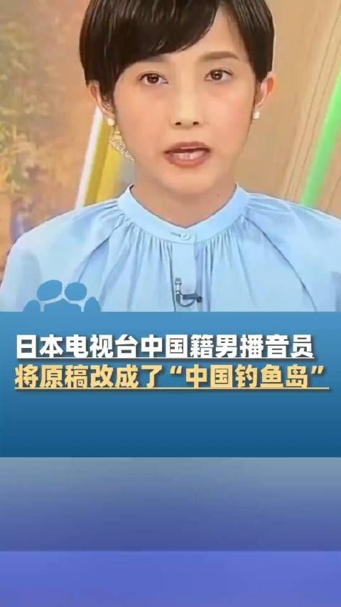 8月19日,日本电视台中国籍播音员,直播播报时脱离原新闻稿…