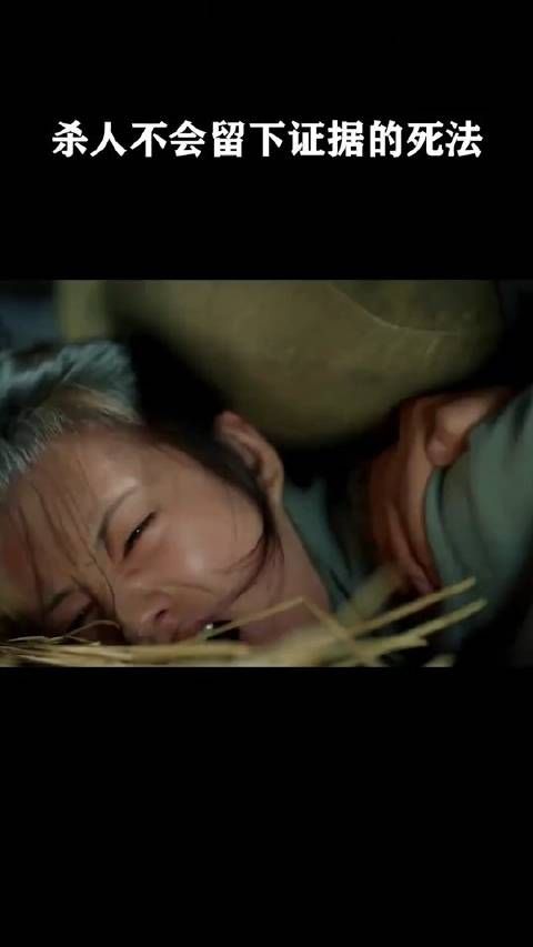 这就是杀人不会留下证据的死法?