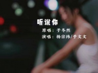 ‘听说你为她做的每一件事，都是我曾经渴望却未能得到的’这其中的情感…
