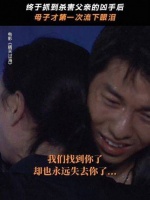 在未来缺少了父亲与丈夫的日子里，这对母子将如何继续前行呢…