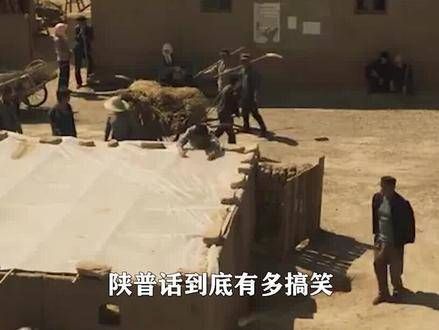 感受下陕普话的魅力,开口就让人捧腹,简直就是搞笑界的搅屎棍
