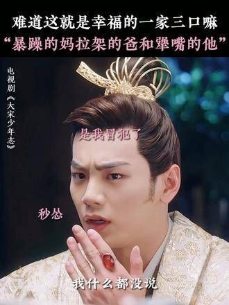 感受一下他们三人的家庭氛围,简直太浓烈了