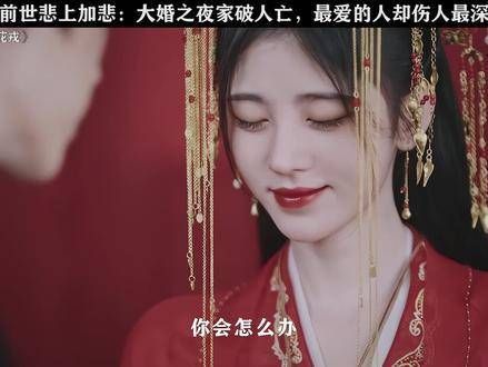 最珍视的人,往往伤得也最深切