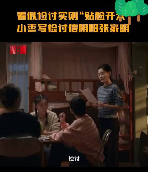 前途无量,白宇 看似检讨,实际却贴脸开大,林小枣平时看起来乖巧文静…