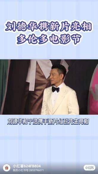 刘德华与宁浩联合呈现新作 精彩亮相于多伦