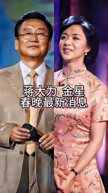 关注最新动态,蒋大为/金星的消息,你的观点是什么?