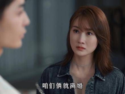 变离婚的猜想,最终,爱情是否真的败给了阶级差异?婚姻的两种猜想 爱情