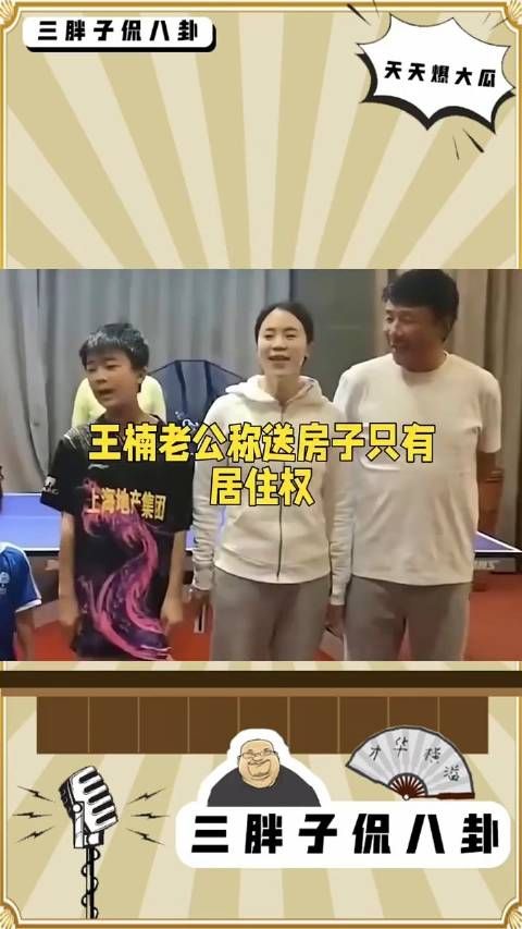 王楠老公郭斌说,你说只送王楚钦,孙颖莎,马龙金牌!