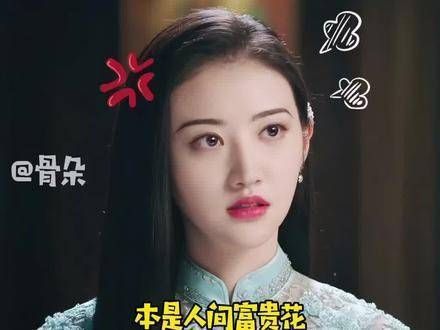 本是人间的富贵花,深入了解后竟然发现更多魅力..