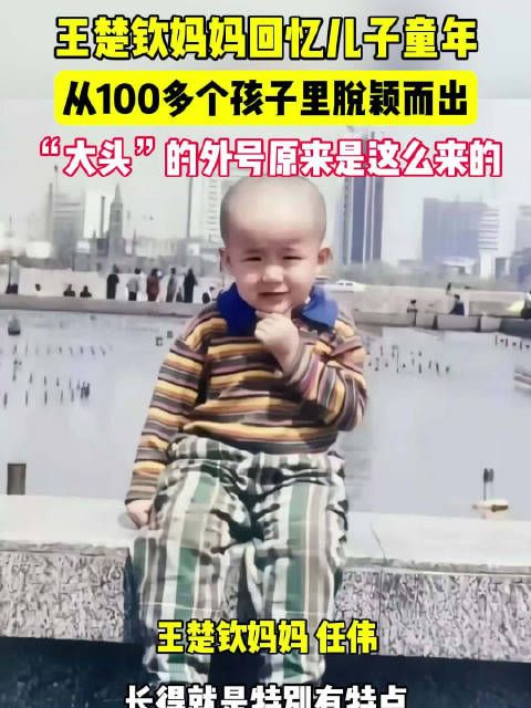 王楚钦妈妈回忆儿子童年:从100多个孩子里脱颖而出