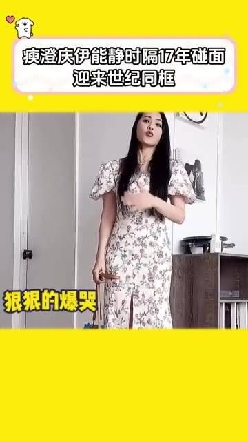 庾澄庆和伊能静时隔17年后再度相遇,实现了世纪性的同框时刻