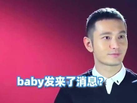 Baby离婚后送来关怀短信,黄晓明眼眶瞬间湿润…