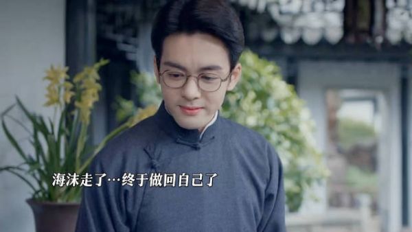 大结局海沫做回了自己,走了之后再次相遇