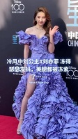 刘公主刘亦菲颤抖不已，美丽的双腿都被冻成了紫色…… 刘亦菲