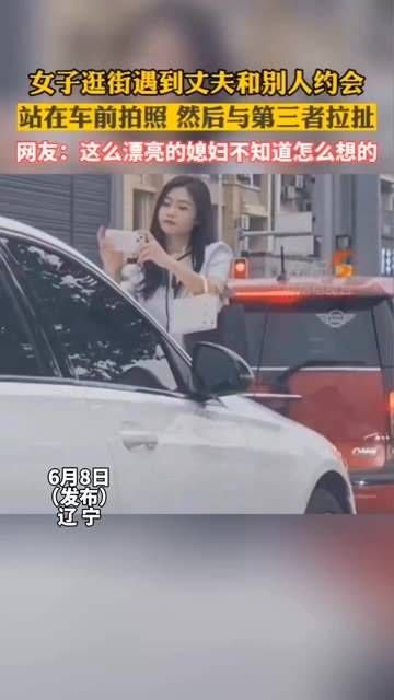 在街上闲逛时，女子意外撞见丈夫与另一女子同行