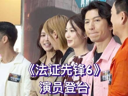法证先锋6的演员阵容亮相舞台,有没有你的心头好?