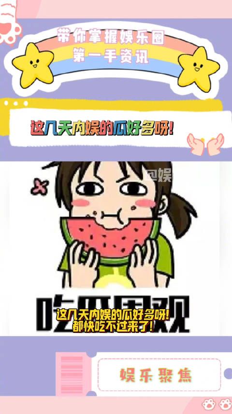 这几天内娱的瓜好多呀!都快吃不过来了!胡先煦和李宛妲被拍到同回住所!