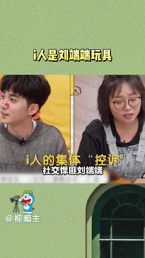 知道刘瑞瑞是E人,没想到竟然可以这么E,李雪琴和毛不易肉眼可见的红温!