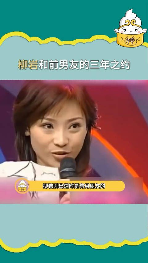 柳岩和前男友的三年之约,原来柳岩姐还有这么一段感情故事