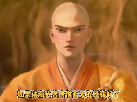 如果法海代替唐僧去西天取经,就会看到快速通关八十一难的MVP结算画面