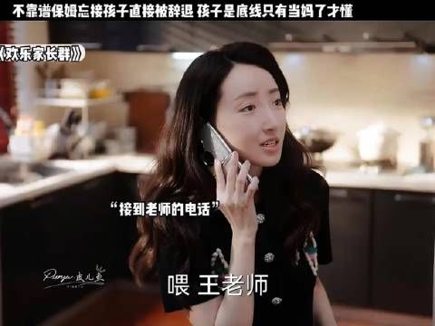 不靠谱的保姆忘接孩子被辞退,什么都能容忍孩子是底线