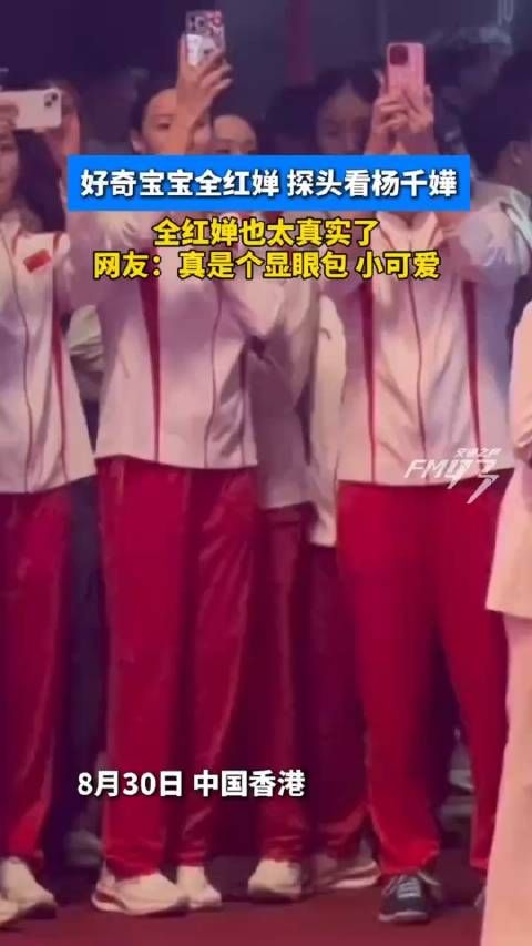 8月30日,中国香港,杨千嬅@楊千嬅 助阵奥运健儿大汇演,@全红婵 探出头看…