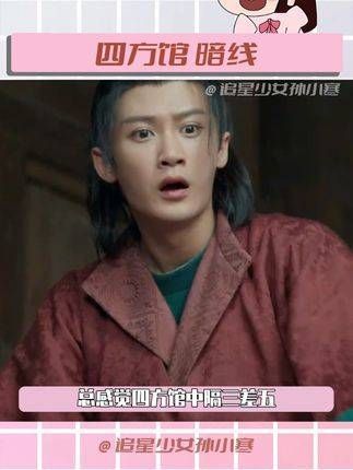 四方馆的剧情真是层层递进,每一个角色都至关重要啊!