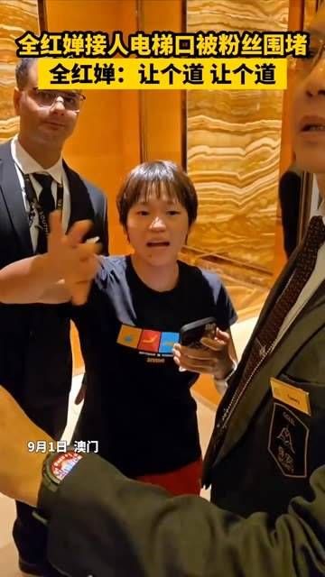 全红婵在电梯口被粉丝围住,全红婵:请大家让一下,让一下