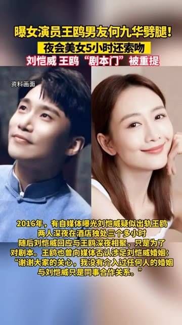 曝王鸥男友何九华疑似出轨，深夜与美女密会五小时并索吻