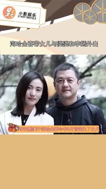 海哈金喜带着女儿与婆婆和李嫣一同外出,氛围非常和谐,之后大家一起离开了