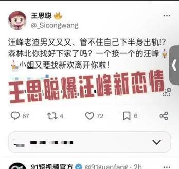 汪峰再曝新恋情?大家怎么看